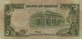 Судан 5 фунтов 1987 год - Здание Банка