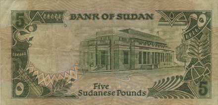 Судан 5 фунтов 1987 год - Здание Банка