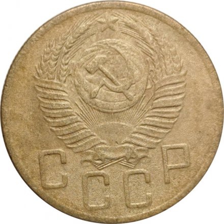 СССР 5 копеек 1953 год - F