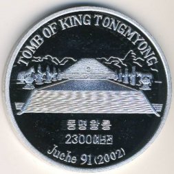 Северная Корея 1 вон 2002 год