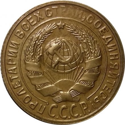СССР 2 копейки 1929 год - UNC