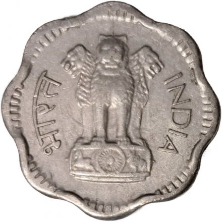 Индия 10 пайс 1966 год (Без отметки монетного двора - Калькутта)