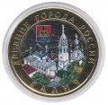 Россия 10 рублей 2009 год - Галич (СПМД) (цветная)