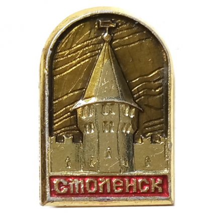 Значок Смоленск. Башня