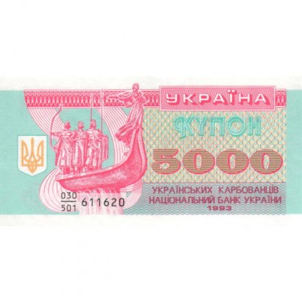 Украина 5000 карбованцев (купон) 1993 год - Памятник. Софийский собор - UNC