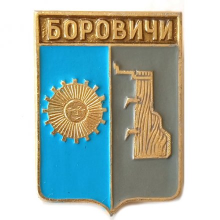 Значок Боровичи. Герб. Серия &quot;Квадраты&quot;