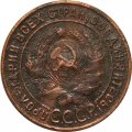 СССР 1 копейка 1924 год (гурт рубчатый) - VG