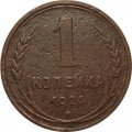 СССР 1 копейка 1924 год (гурт рубчатый) - VG