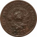 СССР 1 копейка 1924 год (гурт рубчатый) - VG