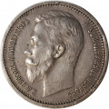 1 рубль 1912 год (ЭБ) Николай II (1894—1917) - VF+