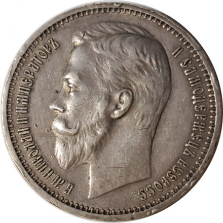1 рубль 1912 год (ЭБ) Николай II (1894—1917) - VF+