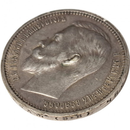 1 рубль 1912 год (ЭБ) Николай II (1894—1917) - VF+
