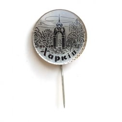 Значок-иголка Харьков (Харкiв). Часовня (стекло)