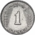 Пакистан 1 пайс 1967 год