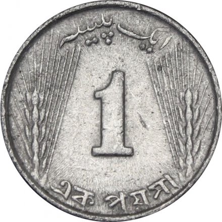 Пакистан 1 пайс 1967 год