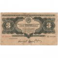 СССР 3 червонца 1932 год серия АА-ЯЯ - F