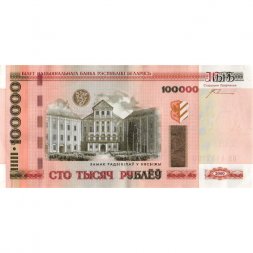 Беларусь 100000 рублей 2000 год - на шпилях кресты - XF