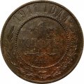 1 копейка 1911 год СПБ Николай II (1894—1917) - XF-