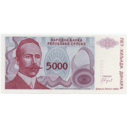 Босния и Герцеговина (Сербская республика) 5000 динаров 1993 год - Петар Кочич. Герб UNC