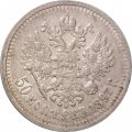 50 копеек 1897 год (* звезда на гурте) Николай II (1894—1917) - XF