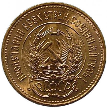 СССР (РСФСР) Один червонец 1976 год - Сеятель