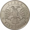 Россия 3 рубля 1993 год ММД - Русский балет (UNC)