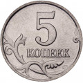 Россия 5 копеек 1997 год ММД