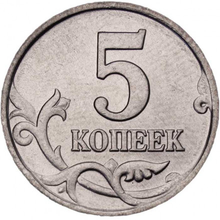 Россия 5 копеек 1997 год ММД