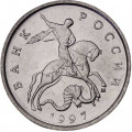 Россия 5 копеек 1997 год ММД