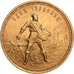 РСФСР Один червонец 1923 год - Сеятель (ПЛ) - XF