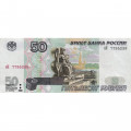 Россия 50 рублей 1997 года - модификация 2001 год - VF