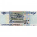 Россия 50 рублей 1997 года - модификация 2001 год - VF