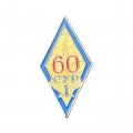 Значок 60 лет СУР-1. Союзный узел радиовещания и радиосвязи