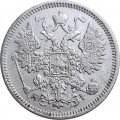 15 копеек 1870 год СПБ HI Александр II (1855—1881) - VF