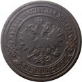 2 копейки 1881 год СПБ Александр II (1855—1881) - F+
