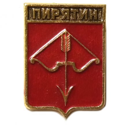 Значок Пирятин. Полтавская область. Герб. Серия &quot;Квадраты&quot;