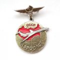 Значок Аэрофлот СССР. Самолет. ЛМД (подвеска)