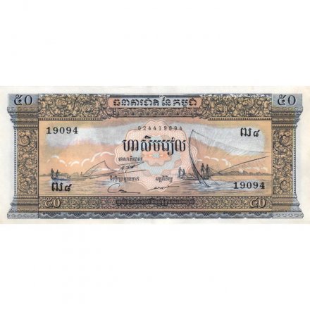 Камбоджа 50 риелей 1956-1975 год - aUNC