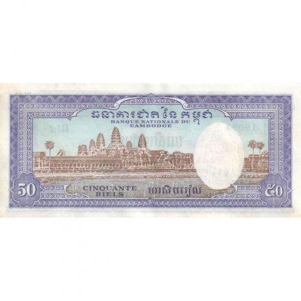 Камбоджа 50 риелей 1956-1975 год - aUNC