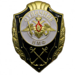 Знак "Отличник ВМФ", с удостоверением
