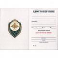 Знак &quot;Отличник ВМФ&quot;, с удостоверением