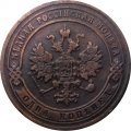 1 копейка 1905 год СПБ Николай II (1894—1917) - VF+