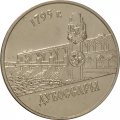 Приднестровье 1 рубль 2014 год - Города ПМР. Дубоссары