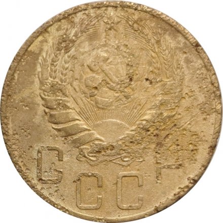 СССР 5 копеек 1938 год - VG