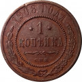 1 копейка 1908 год СПБ Николай II (1894—1917) - VF