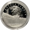 Россия 3 рубля 2020 год - Дорога памяти