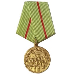 Медаль &quot;За оборону Сталинграда&quot; (копия)