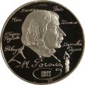 Россия 2 рубля 1994 год - Н.В. Гоголь