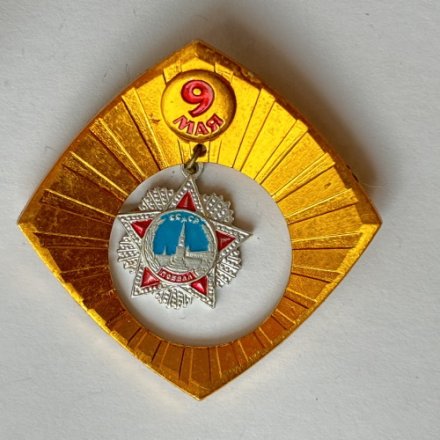 Значок. 9 мая Орден Победа (подвес)