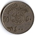 Саудовская Аравия 50 халала 1980 год